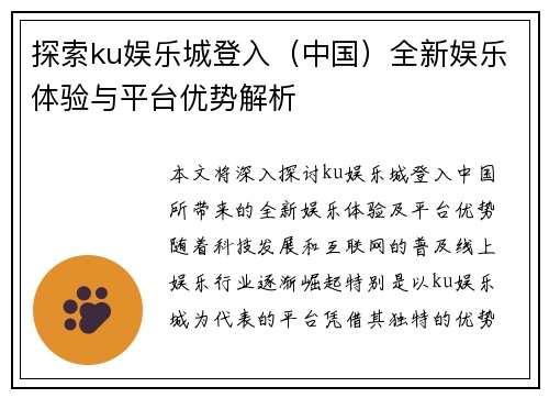 探索ku娱乐城登入（中国）全新娱乐体验与平台优势解析
