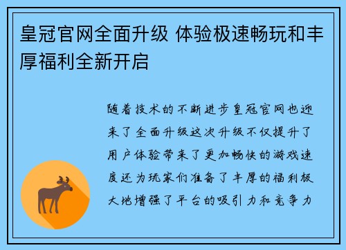 皇冠官网全面升级 体验极速畅玩和丰厚福利全新开启