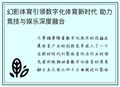 幻影体育引领数字化体育新时代 助力竞技与娱乐深度融合