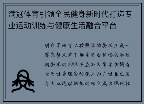 满冠体育引领全民健身新时代打造专业运动训练与健康生活融合平台