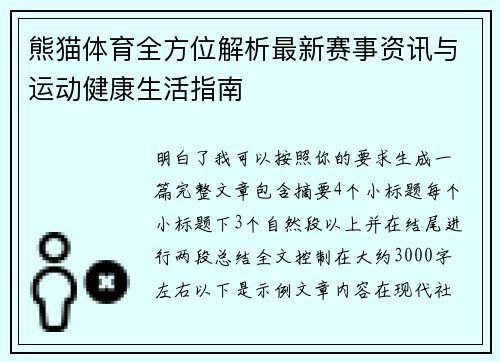 熊猫体育全方位解析最新赛事资讯与运动健康生活指南 熊猫体育全方位解析最新赛事资讯与运动健康生活指南