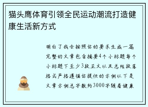 猫头鹰体育引领全民运动潮流打造健康生活新方式 猫头鹰体育引领全民运动潮流打造健康生活新方式