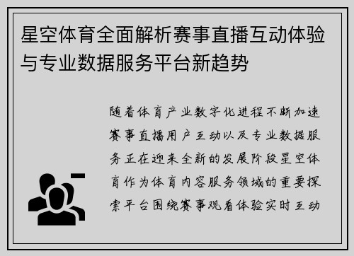 星空体育全面解析赛事直播互动体验与专业数据服务平台新趋势 星空体育全面解析赛事直播互动体验与专业数据服务平台新趋势